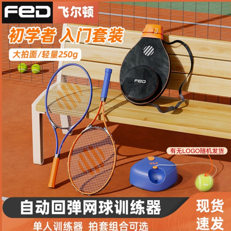 FED全网火爆升级款网球训练器伸缩底座升级款