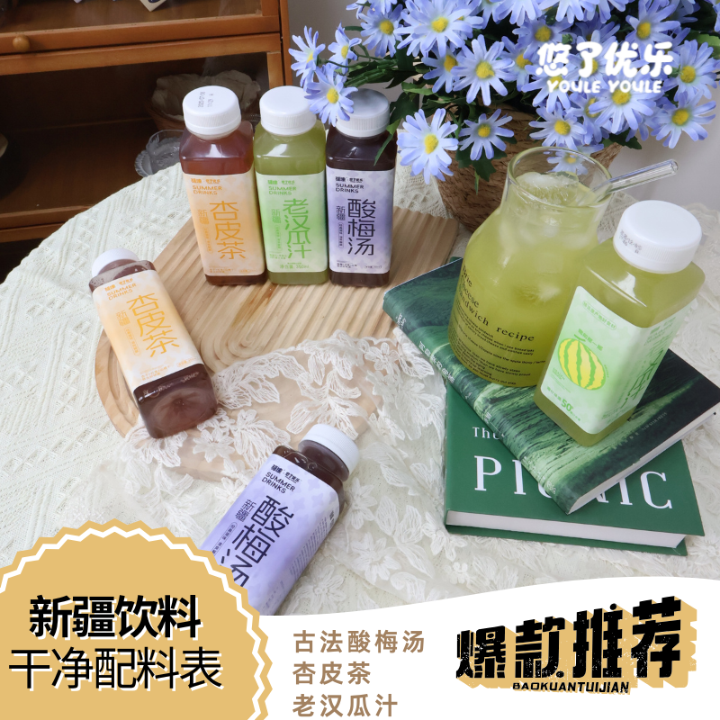 新疆古法熬制酸梅汤杏皮茶老汉瓜汁 配料干净夏日解暑饮品多规格