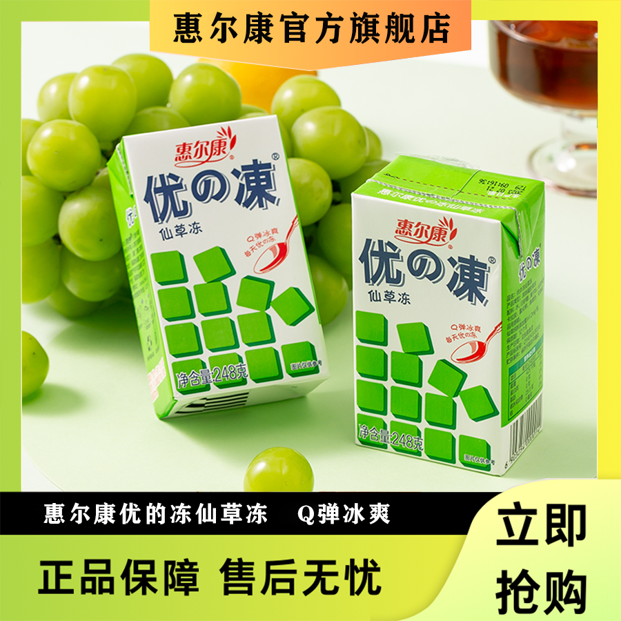 惠尔康优的冻仙草冻夏日必备饮品仙草蜜16盒装即食凉粉饮料烧仙草