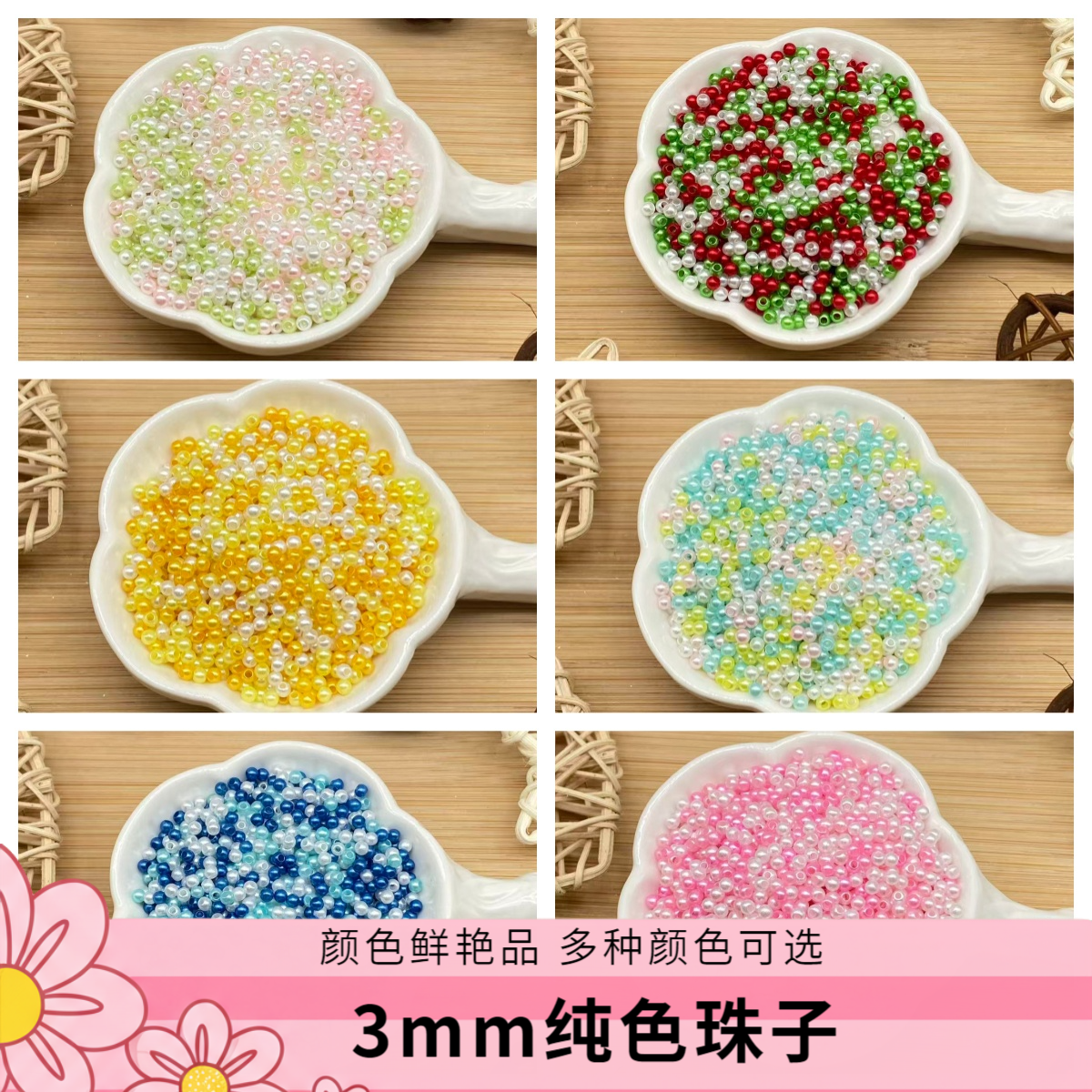 3mm【仿珍珠】直孔仿珍珠ABS高亮串珠手工DIY排线包珠子饰品配件