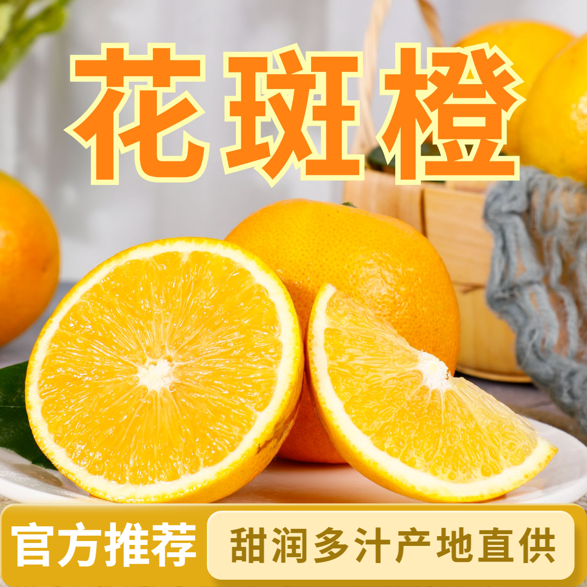 【官方正品】云南花斑橙子精选玉溪新平香甜浓郁冰糖多汁应季大果