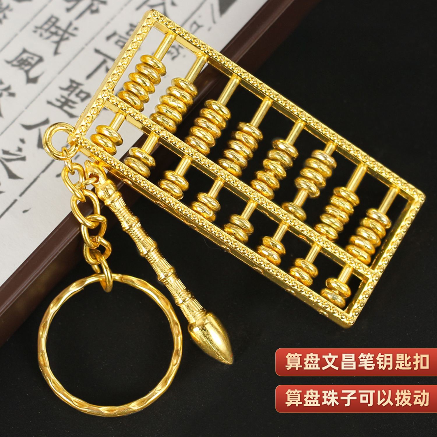 算盘文昌笔钥匙扣挂件七轴九轴十一轴十三轴算盘中式装饰品国风