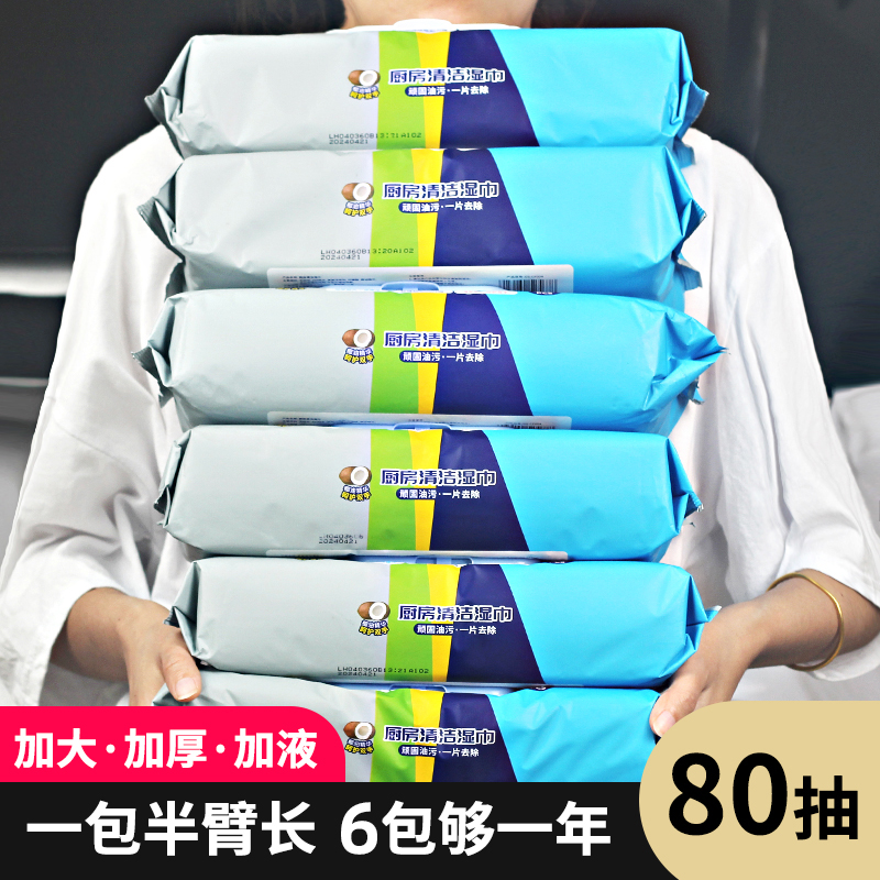 展望可爱多80抽厨房清洁卫生湿巾去油污擦油烟机一次性湿纸巾家庭