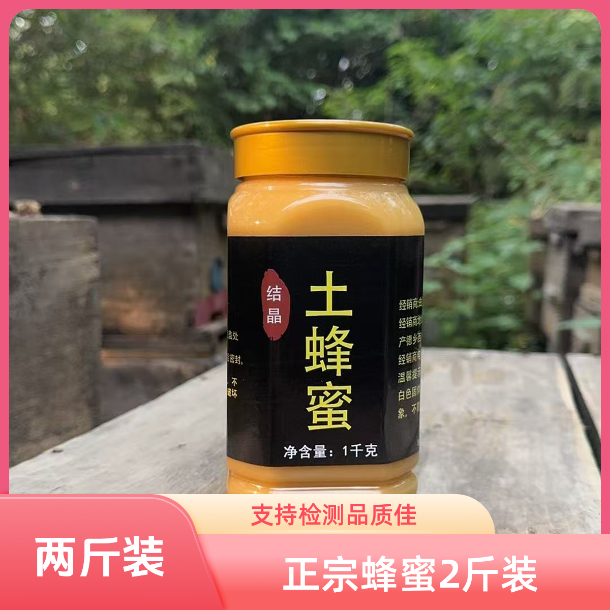 蜂蜜拍2斤送2斤[支持检测]官方正品农家结晶土蜂蜜纯正野生百花