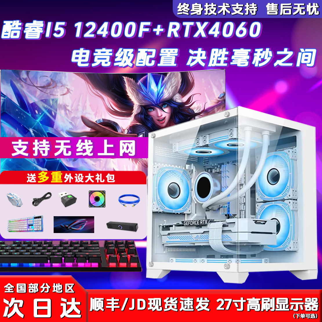 【6号1T/32G】i512400F/RTX5060直播设计办公游戏电脑组装台式机