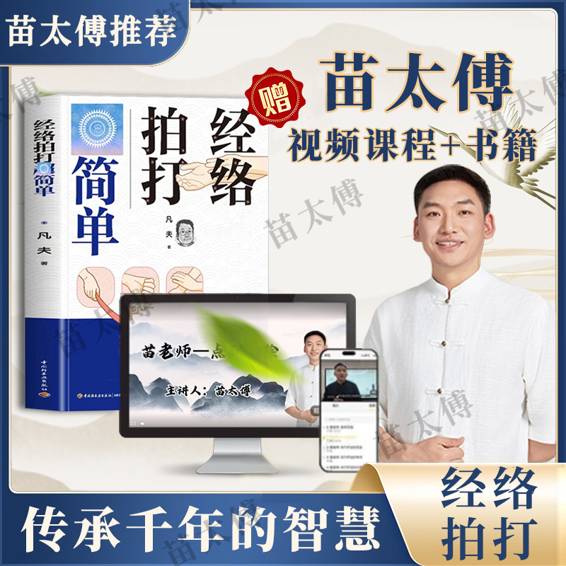 【苗太傅】循经筋疗法传承人苗老师经络拍打超简单罗