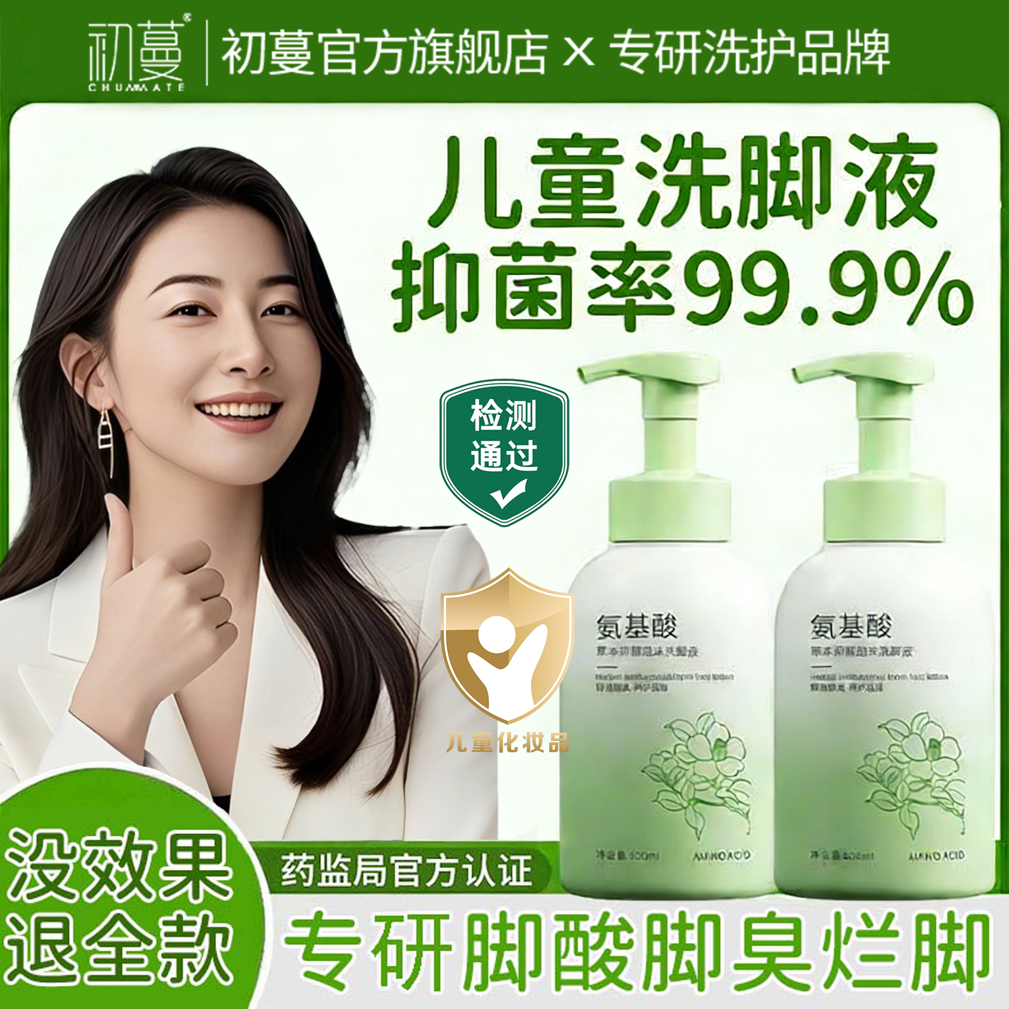 【央妈力荐】儿童3-16岁除臭洗脚液杀抑菌止痒祛异味留香可泡脚正品