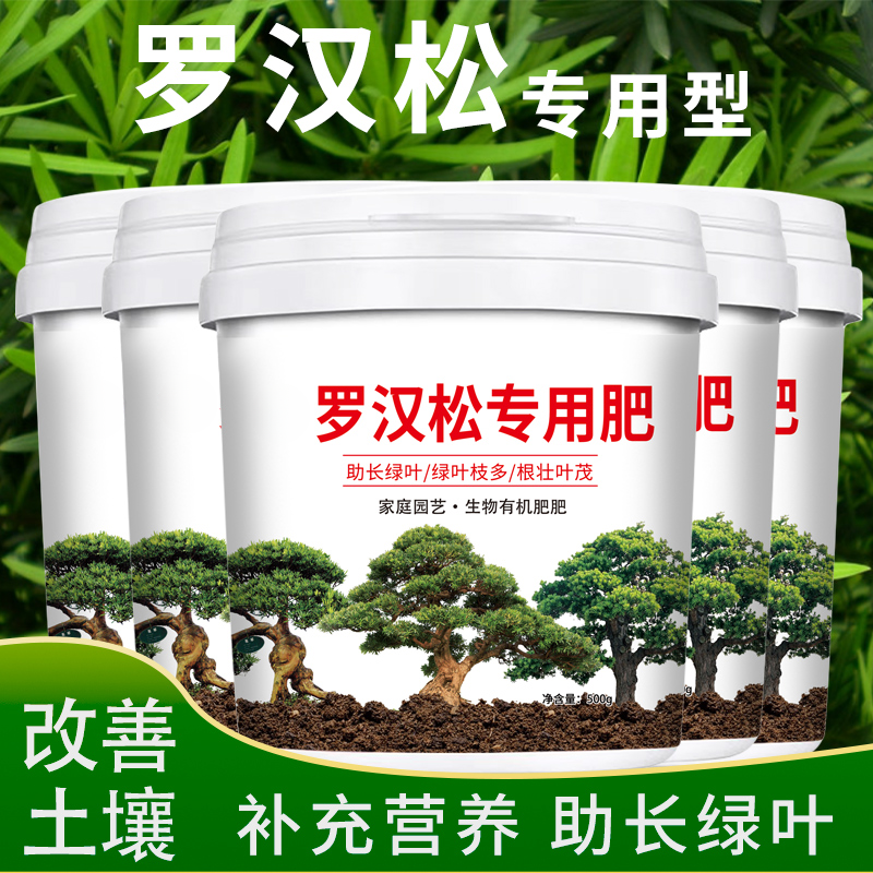 {罗汉松专用肥料}造型松树盆景专用有机肥缓释肥通用颗粒家用