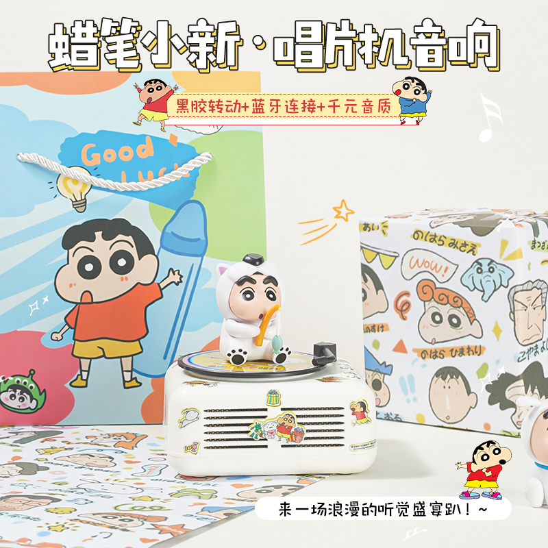 生日礼物送女生闺蜜女朋友七夕情人节礼物小众蜡笔小新音响伴手礼