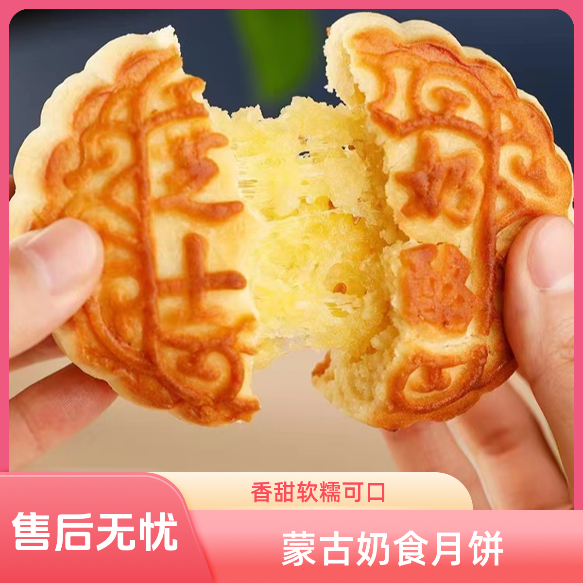 阿义萨蒙古奶食月饼手工传统制作好吃香甜