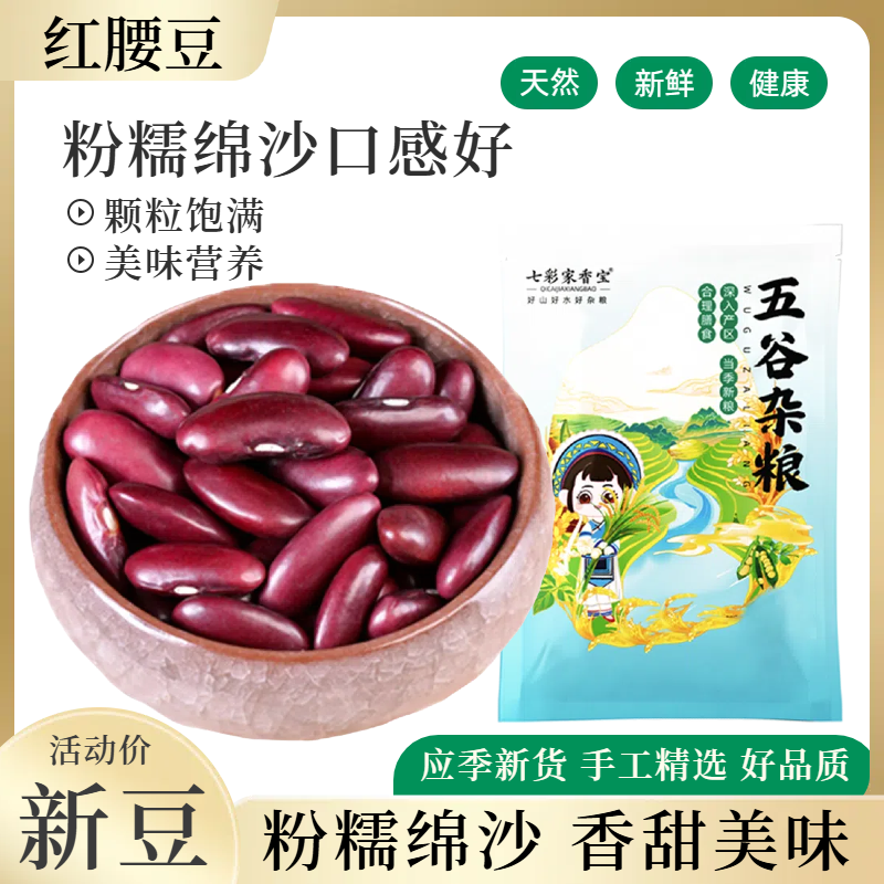 农家红腰豆新货云南正宗土特产云豆米红芸豆类五谷杂粮煲汤饭豆