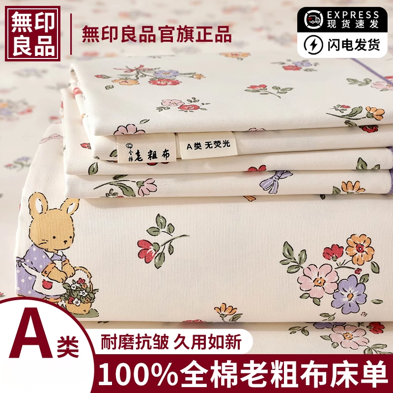 无印良品老粗布纯棉床单单件100全棉夏季加厚被单双人枕套三件套