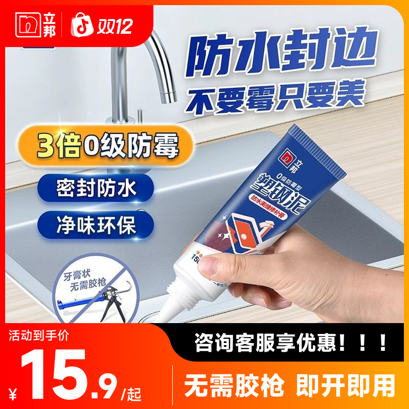 立邦塑钢泥防水防霉填缝剂马桶台盆水槽胶填缝密封美缝修补