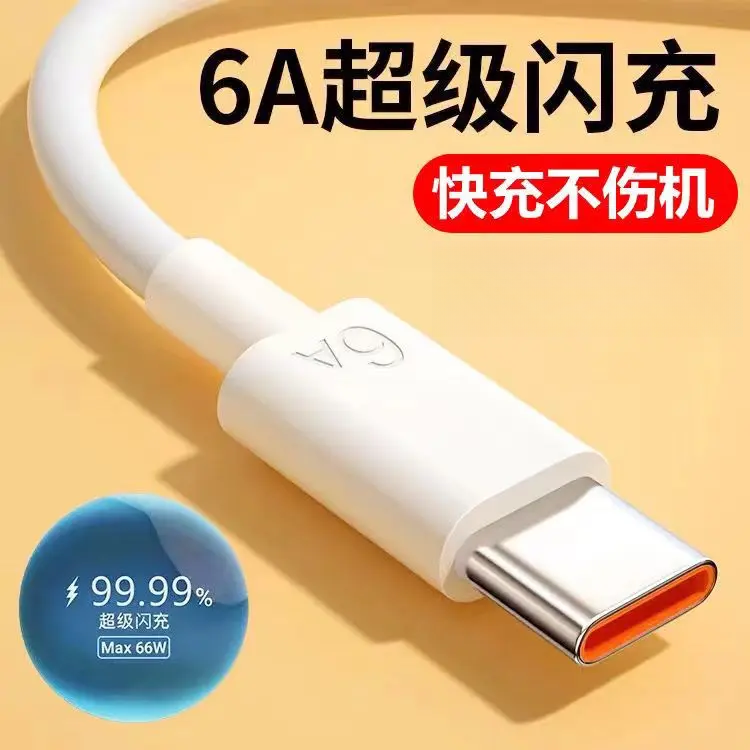 适用于66W华为超级快充数据线typec加粗不伤机快速通用加长线