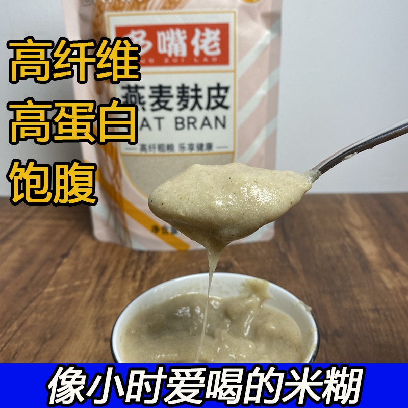 纯燕麦麸皮粉300克 食用燕麦麸健身餐即食膳食高纤维免煮饱腹冲饮