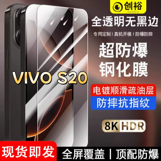 适用VIVOS20钢化膜全屏保护高清抗指纹防爆防摔护眼抗蓝光手机膜