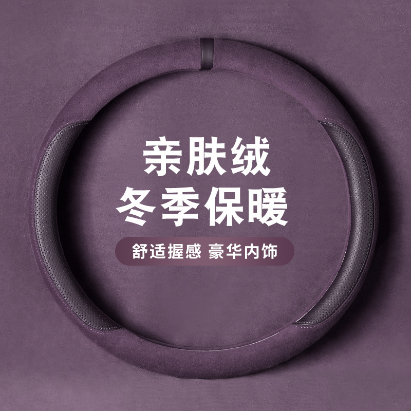 婴儿绒汽车方向盘套四季通用秋冬季车载舒适把套吸汗防滑耐磨