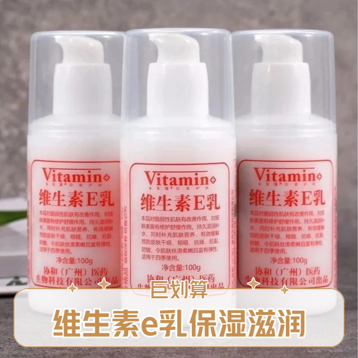 【国货优选】维生素e乳身体乳正品擦脸补水保湿护手霜滋润丝滑乳液