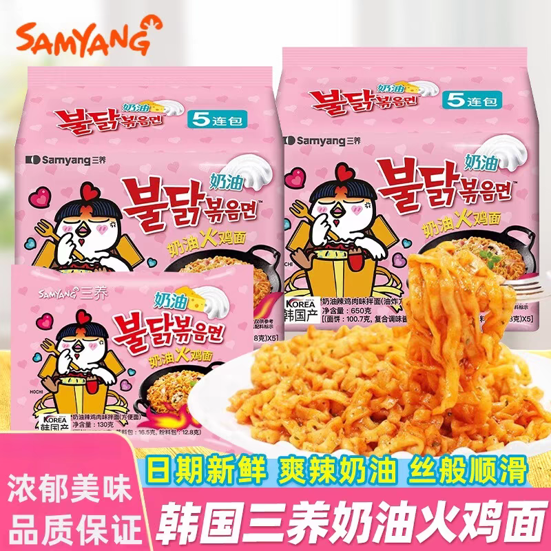 Samyang/三养火鸡面韩国正宗奶油炸酱拌面过芝士味方便面韩式泡面