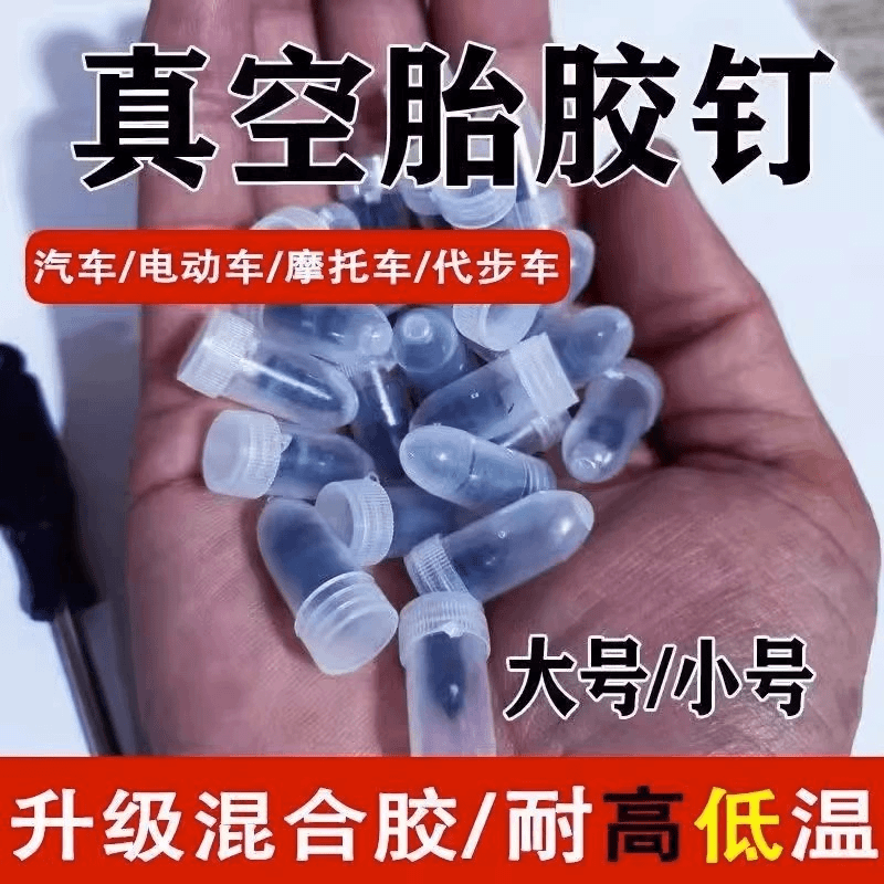 真空胎补胎胶钉橡胶钉神器新型电动车汽车摩托车轮胎专用螺丝工具