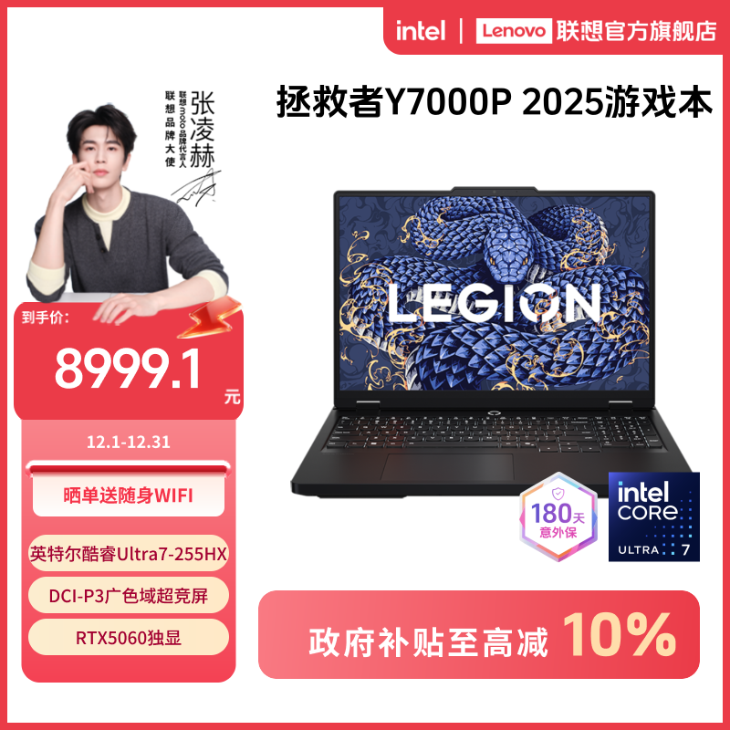 【年终优惠】拯救者Y7000P 2025酷睿Ultra7游戏笔记本