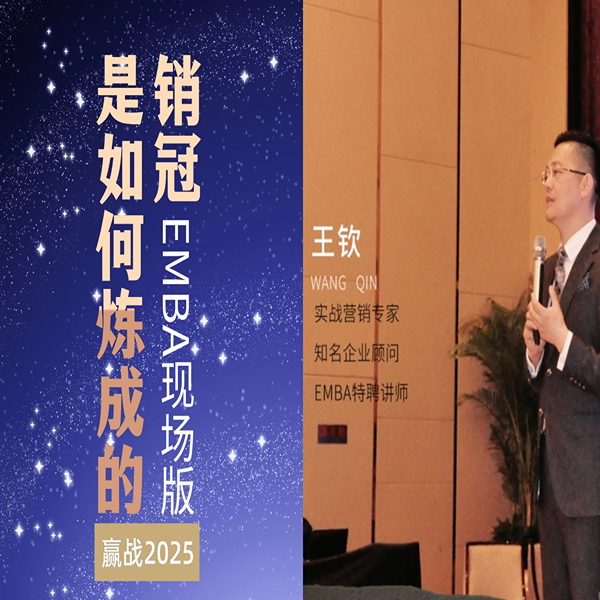 销冠一一是如何炼成的（EMBA现场版）教程xq