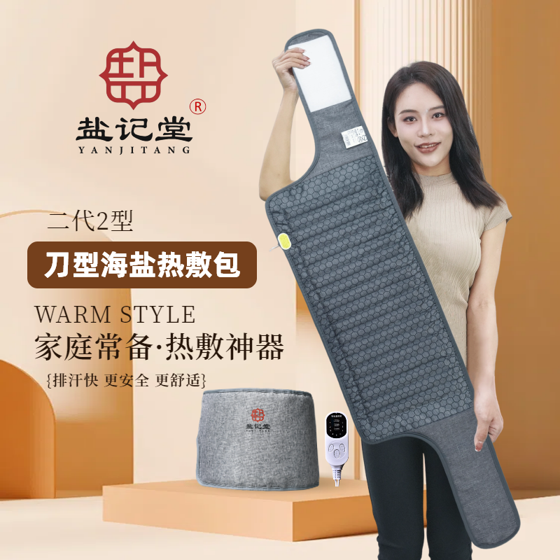 盐记堂二代2型多用途海盐热敷包亚麻电加热敷袋肩颈护暖宝腰腹部