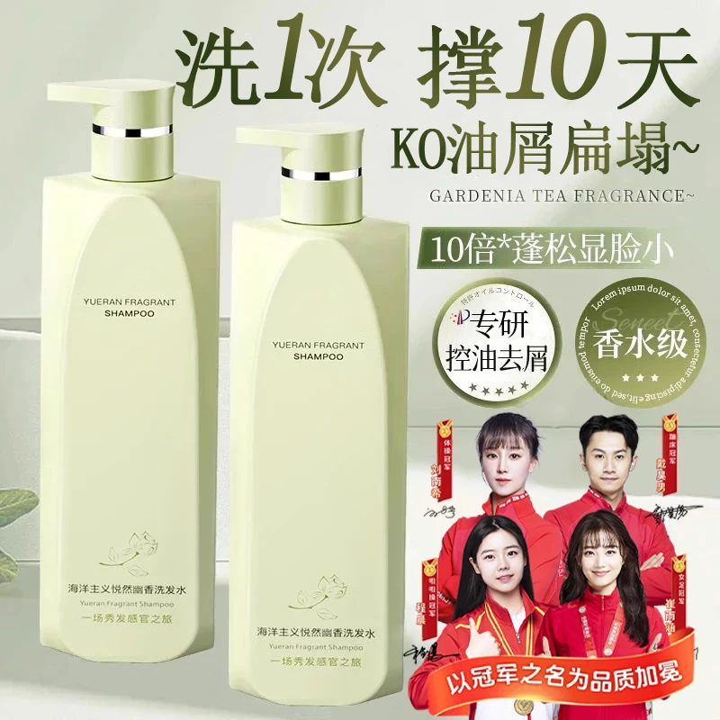 【冠军力荐】洗发水控油蓬松去屑止痒持久留香洗头膏官方正品男女生