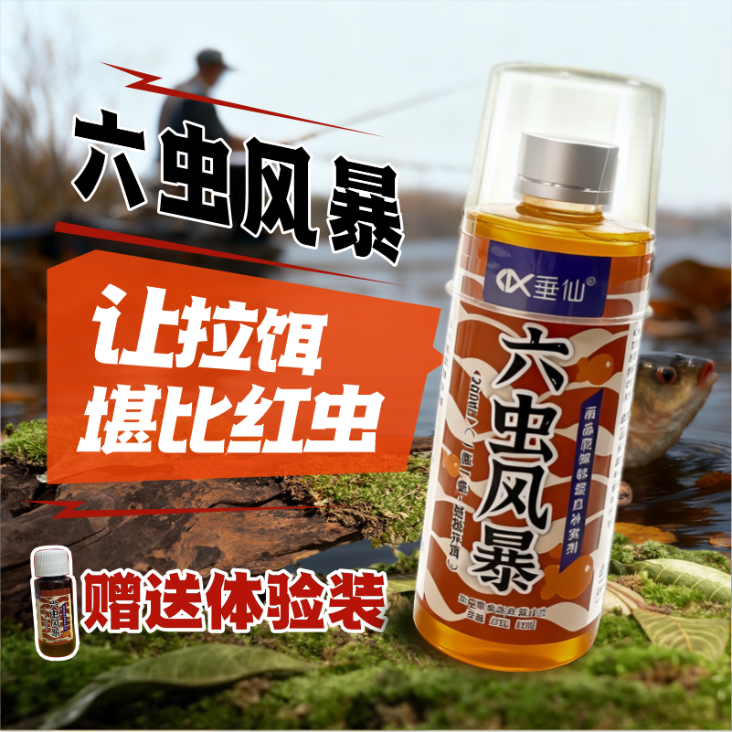 垂仙六虫风暴冬季钓鱼必备饵料蛋白添加送体验装大瓶拆封不退