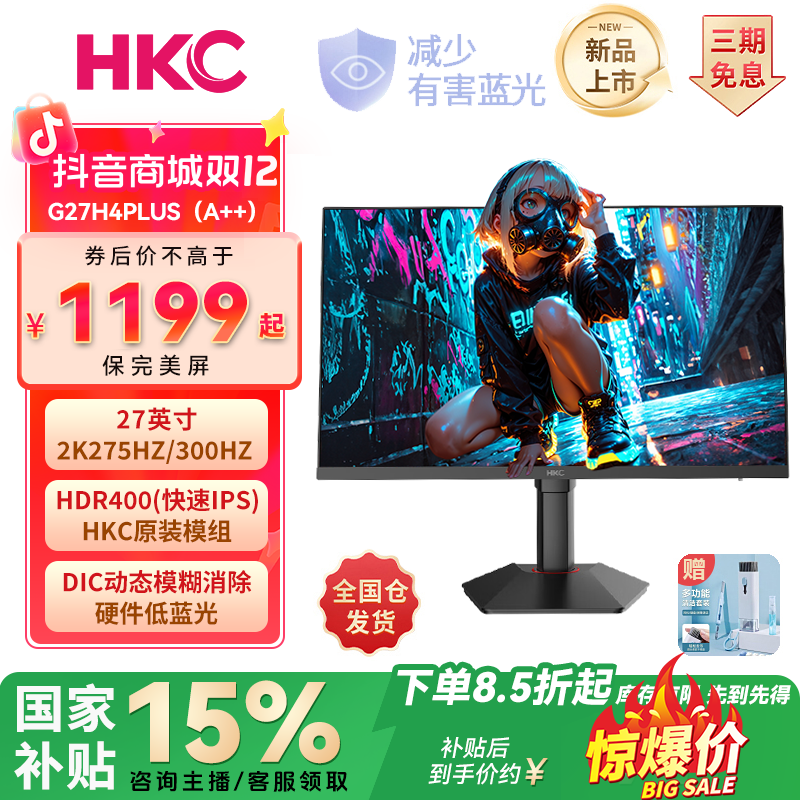 【国补双12爆款】HKC  27寸2K300HzFastIPS hdmi2.1显示器G27H4PLUS