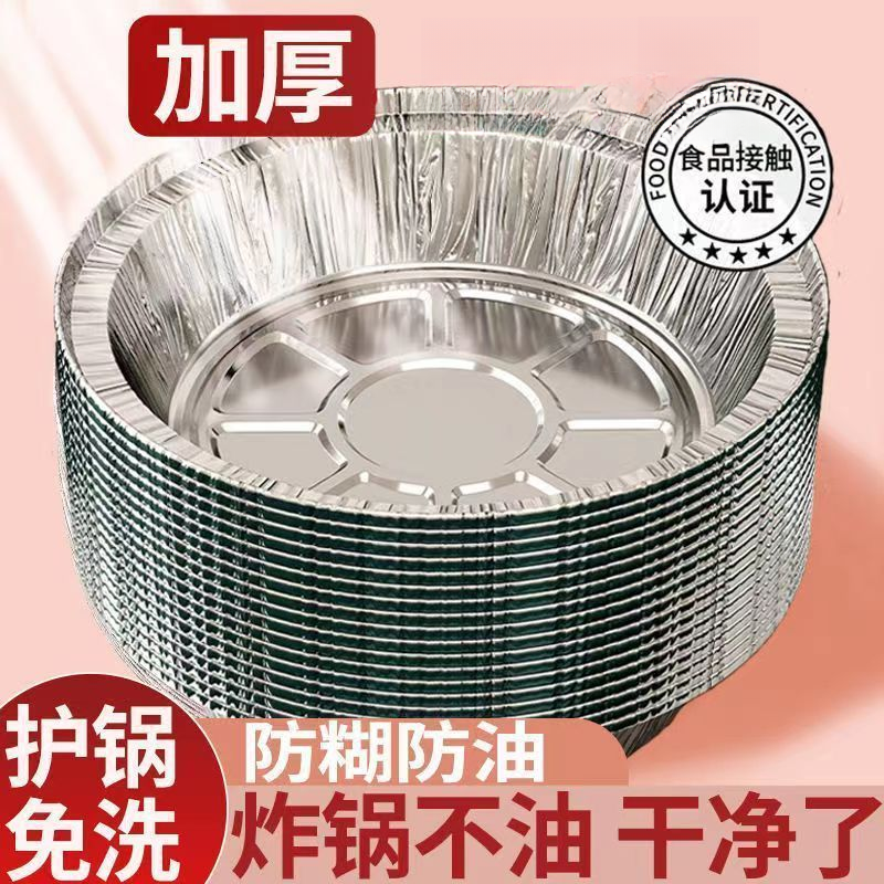 一次性空气炸锅专用锡纸盘圆形烧烤箱烘焙锡箔盒煲仔饭打包锡纸盒