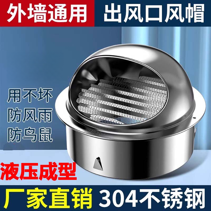 不锈钢风帽外墙出风口油烟机排烟管防风罩卫生间排气透气罩防雨帽