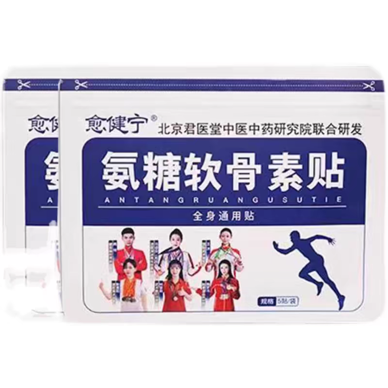 【现货速发】愈健宁氨糖软骨素贴5贴/袋皮肤外用中老年学生肩颈腰腿