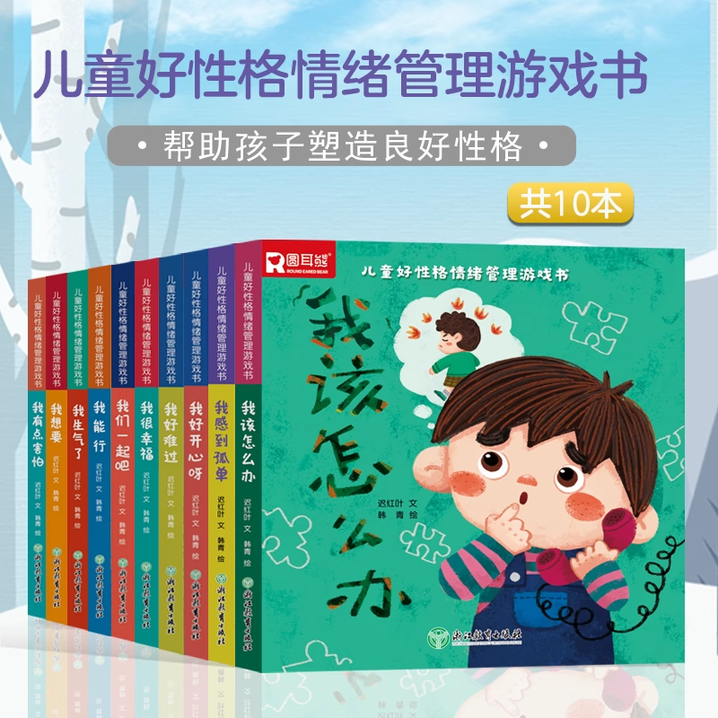 幼儿绘本0-3岁宝宝性格情绪管理启蒙早教益智3d儿童立体书翻翻