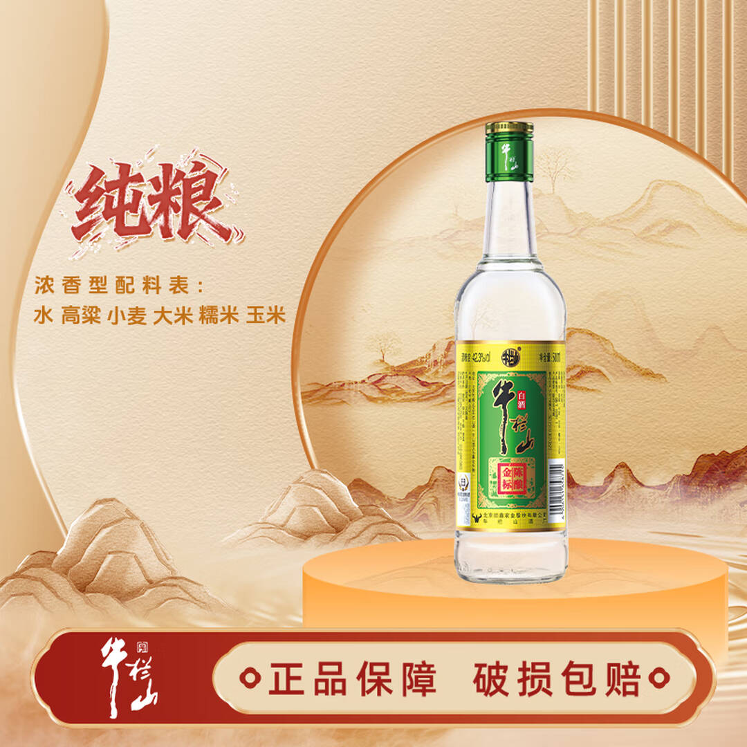 牛栏山【金标陈酿】纯粮浓香型白酒金标牛调酒牛碧桶42.3度500ml