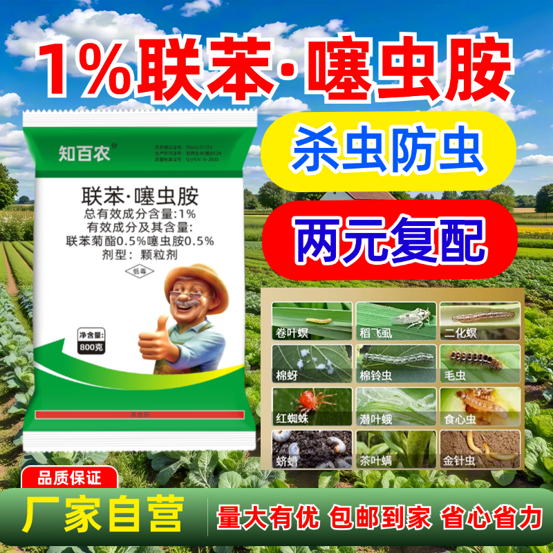 正品1%联苯噻虫胺颗粒剂地下直接撒施上下防虫高效省心厂家直发