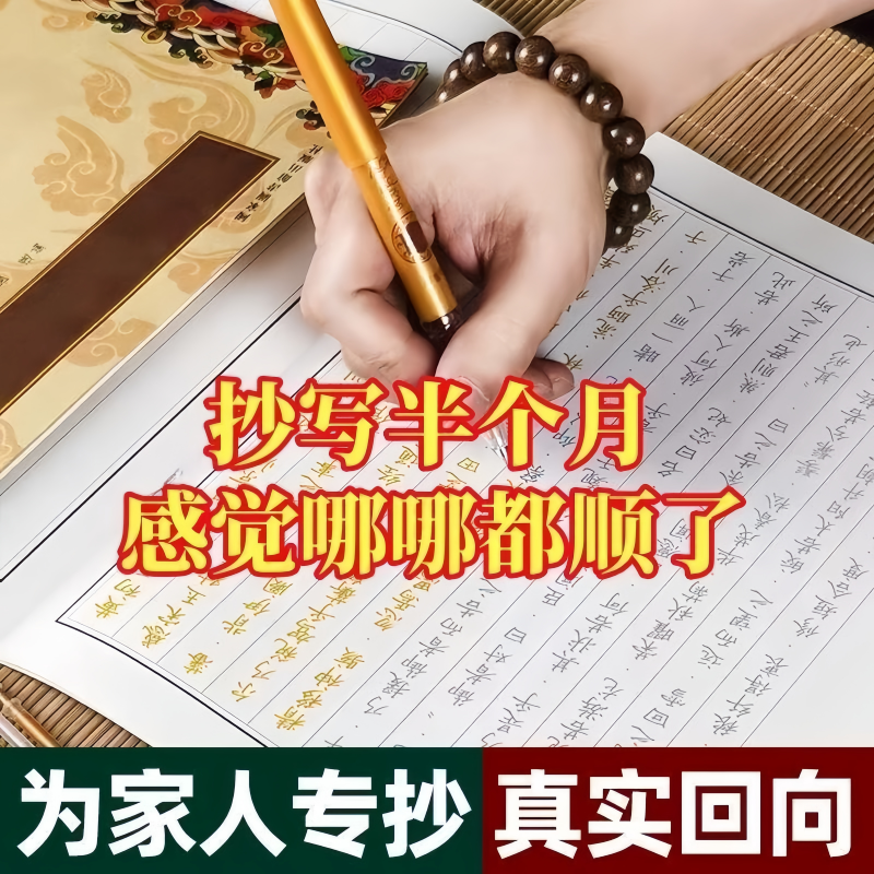 【全家圆满3本】 心+金刚+吉祥 +（赠1笔15芯）