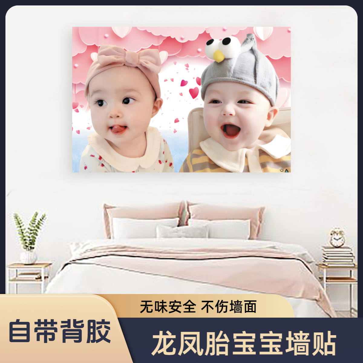 龙凤胎宝宝贴画孕期宝宝墙贴画房间床头宝宝画小孩大眼睛宝宝海报