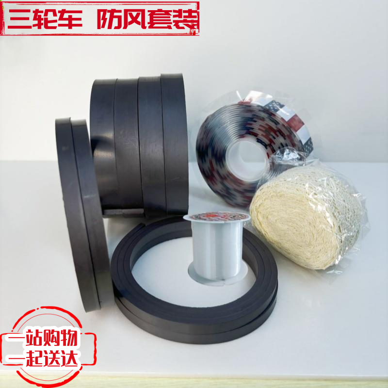 金彭鹏SU7雅迪爱玛防风磁条三轮车雨蓬磁吸四季门帘底部专用磁条