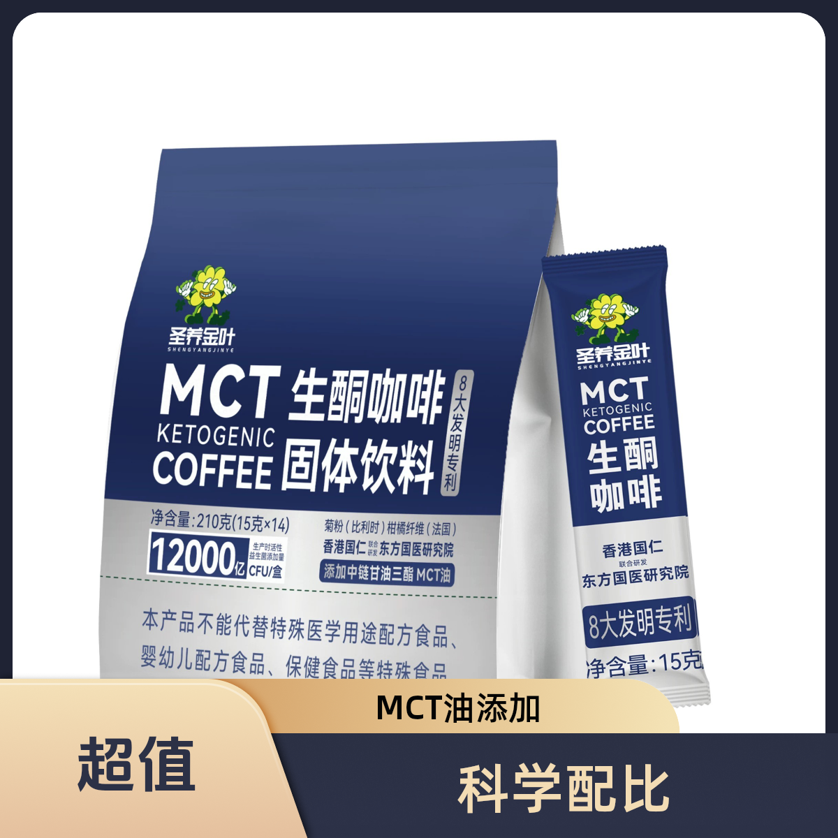 圣养金叶原装正品生酮咖啡MCT代餐饱腹低碳生酮适合早餐