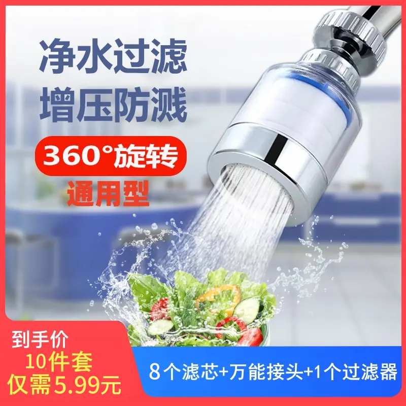 【5·99到手10件套】居家必备厨房水龙头增压防溅360度旋转过滤家用