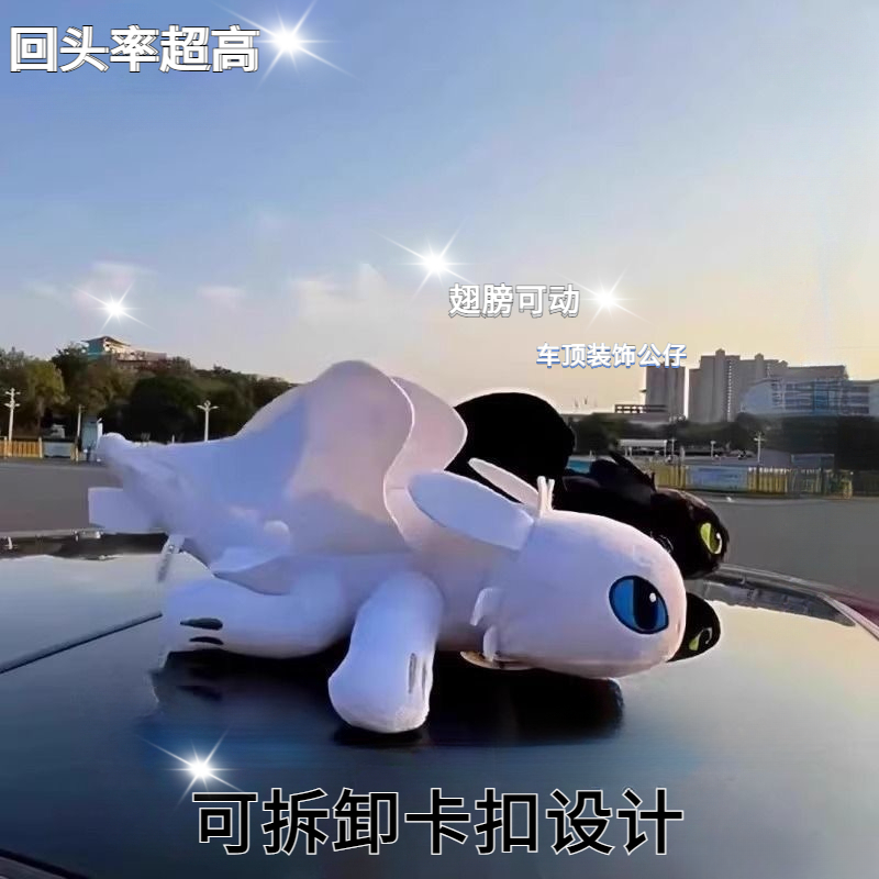 汽车顶装饰翅膀会动无牙仔小飞龙车外天窗挂件玩偶车载驯龙摆件