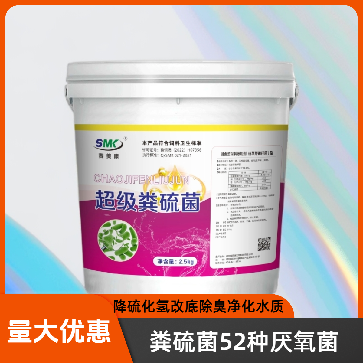 粪硫净粪硫菌水产专用生物底改颗粒改底除黑臭降硫化氢氨氮亚盐