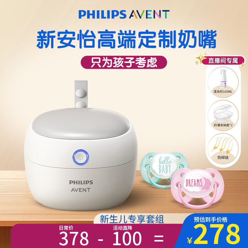 飞利浦新安怡安抚奶嘴婴儿防龅牙外出收纳便携紫外线消毒盒杀菌