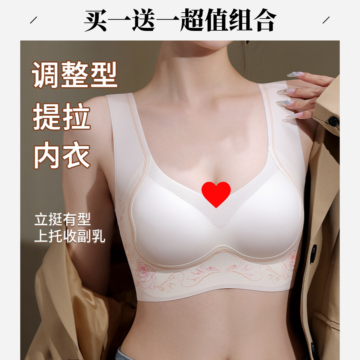 【买一送一】性感提拉聚拢内衣大码女收副乳防下垂调整型文胸罩YL
