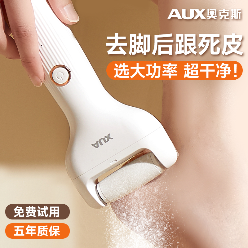 奥克斯脚后跟打磨器电动磨脚器大功率磨脚皮神器刮脚上去死皮老茧