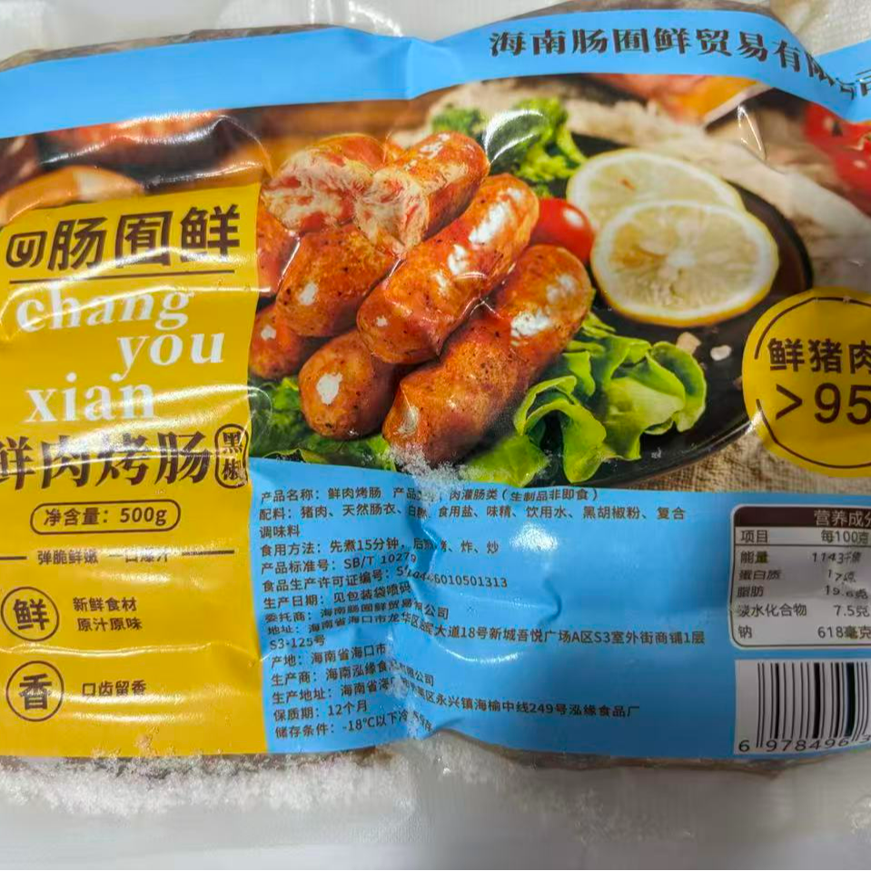 原味/胡椒两种口味任选手工纯肉烤肠
