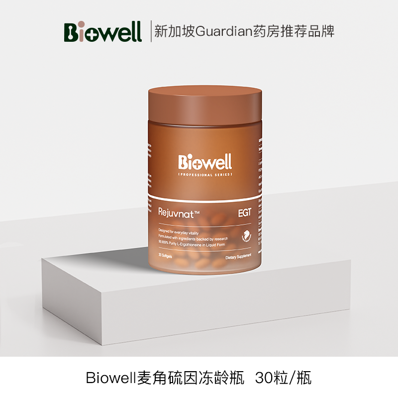 Biowell麦角硫因冻龄瓶AKG五重小分子99.999％纯度 30粒/瓶-T