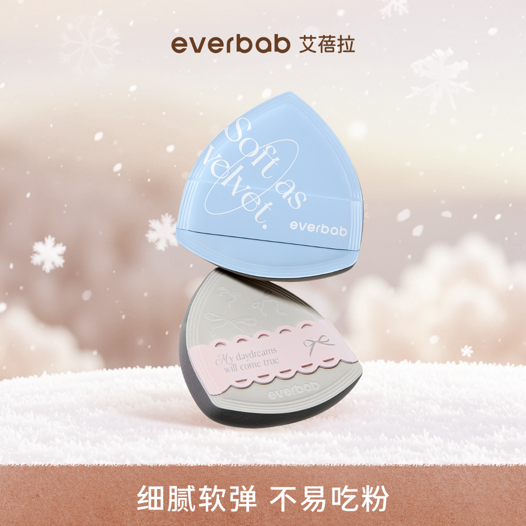everbab艾蓓拉红黑丝绒款迷你气垫粉扑海盐干湿两用
