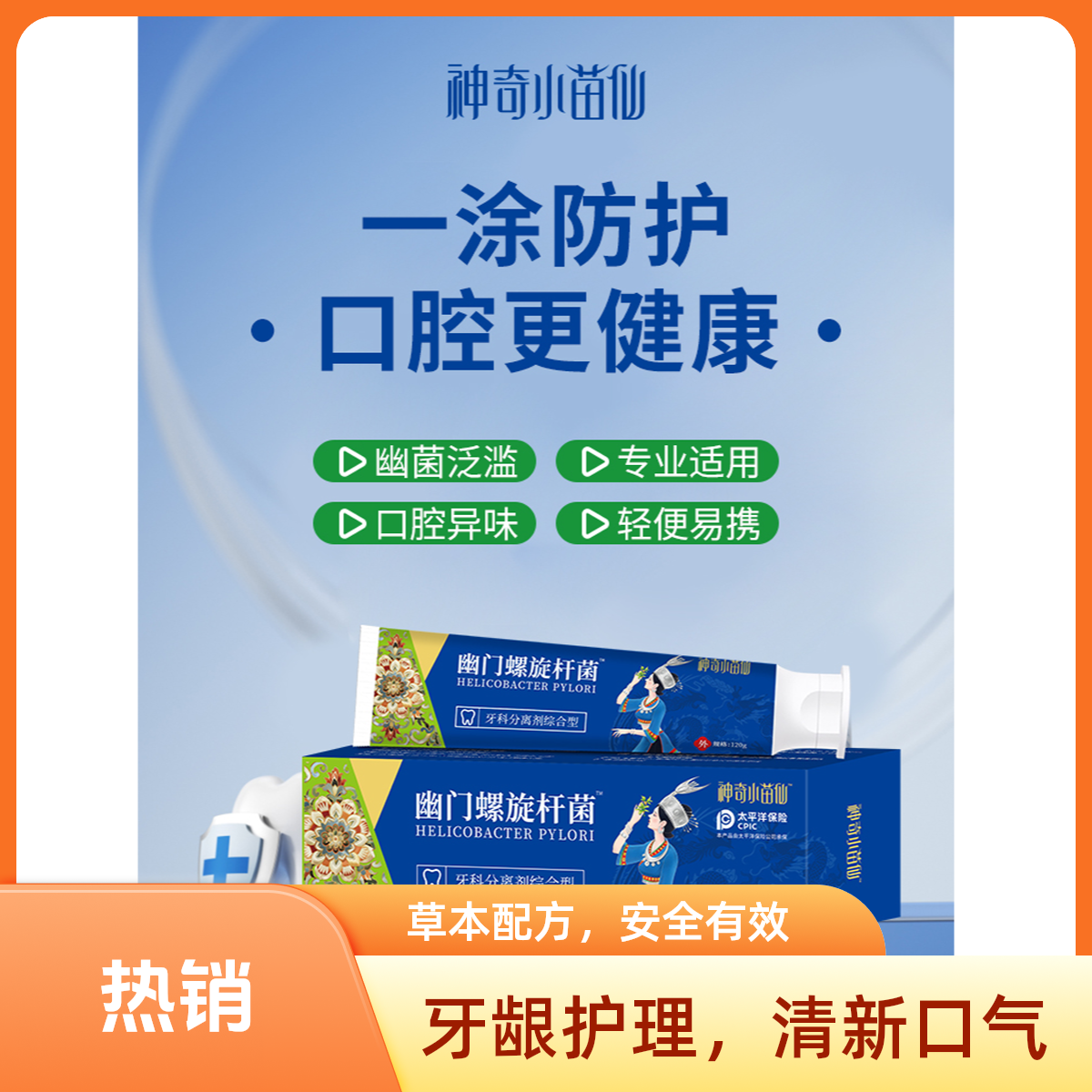 神奇小苗仙造口分离剂综合型